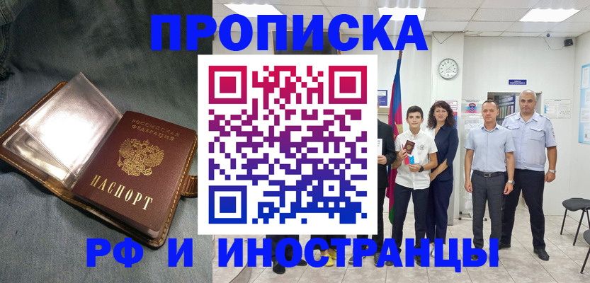 прописка регистрация в Вышнем Волочке